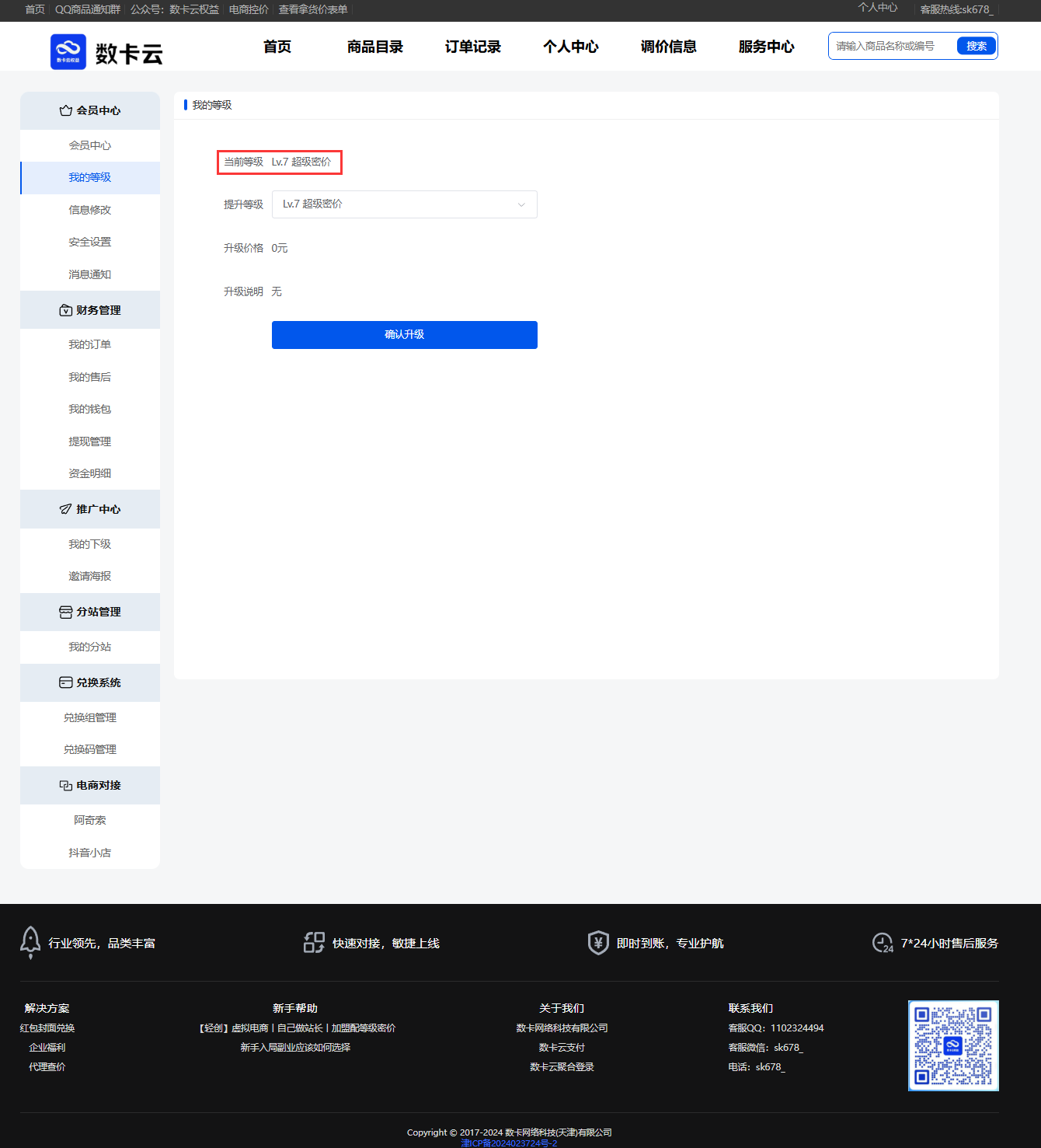 SHUKAYUN超密拿货等级