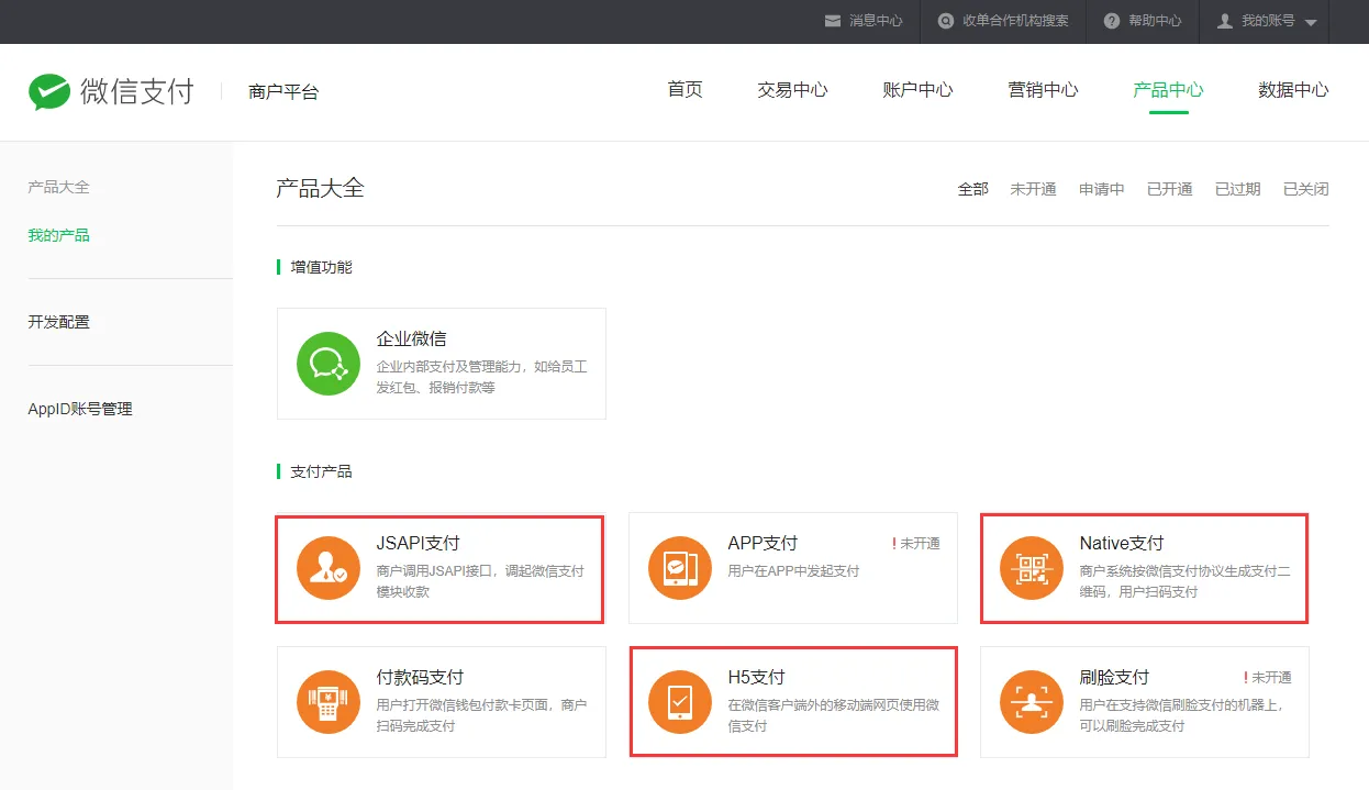 数卡云丨站点微信支付配置