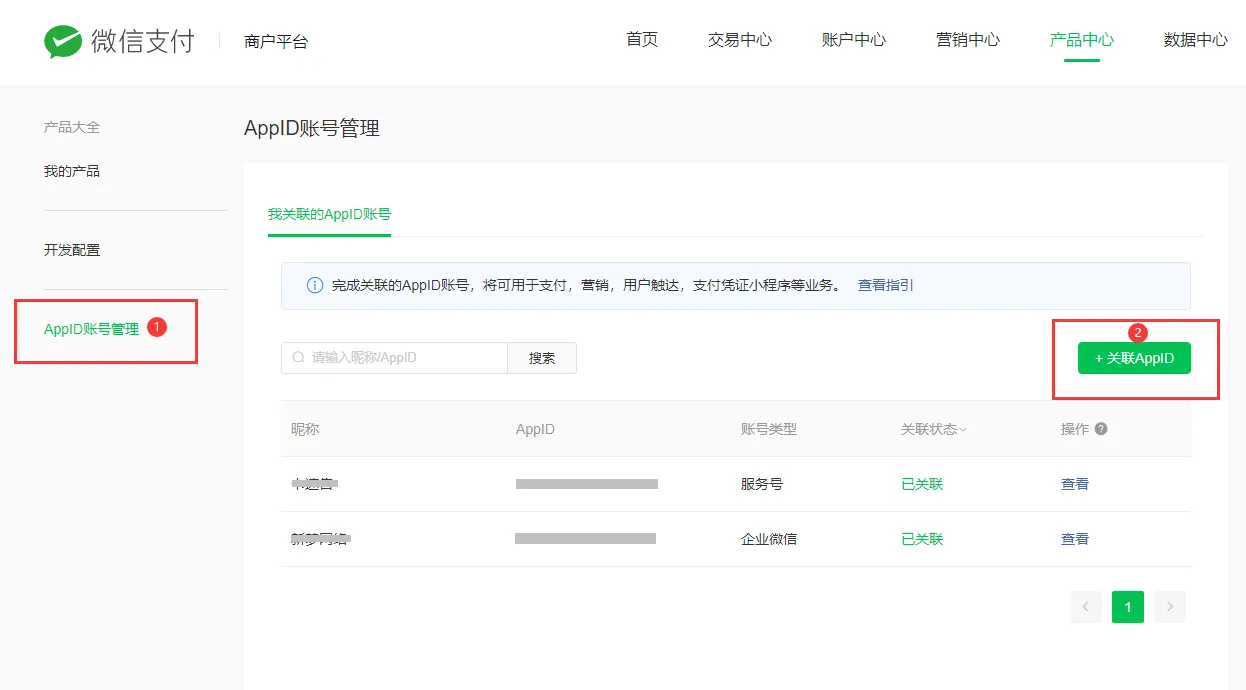 数卡云丨站点微信支付配置